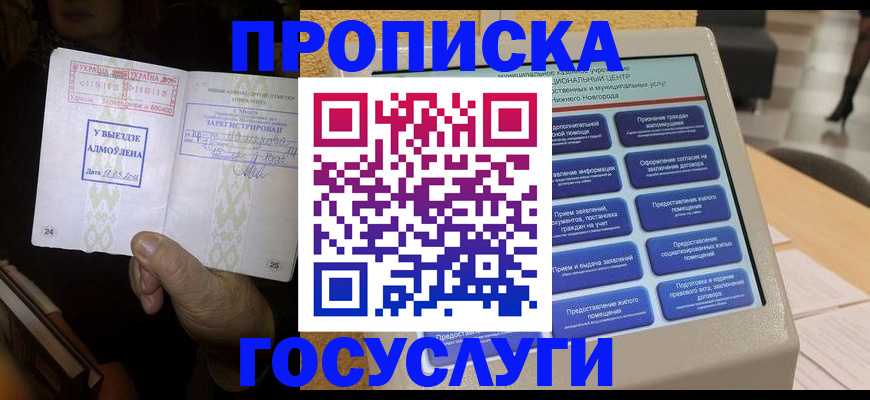 прописка штамп в Новоульяновске